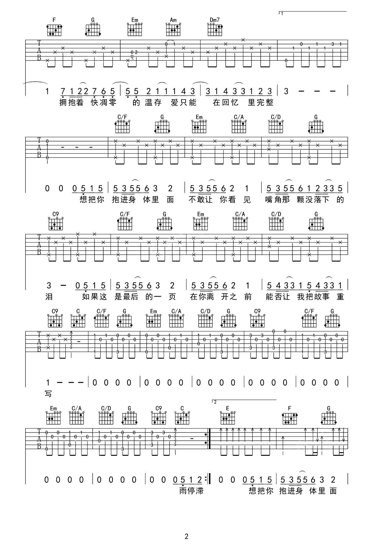 最后一页吉他谱-江语晨-吉他六线谱