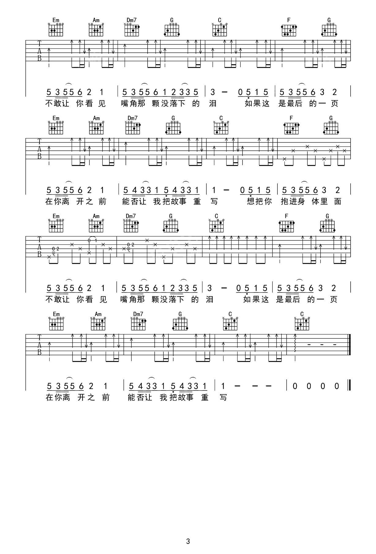 最后一页吉他谱-江语晨-完整高清版