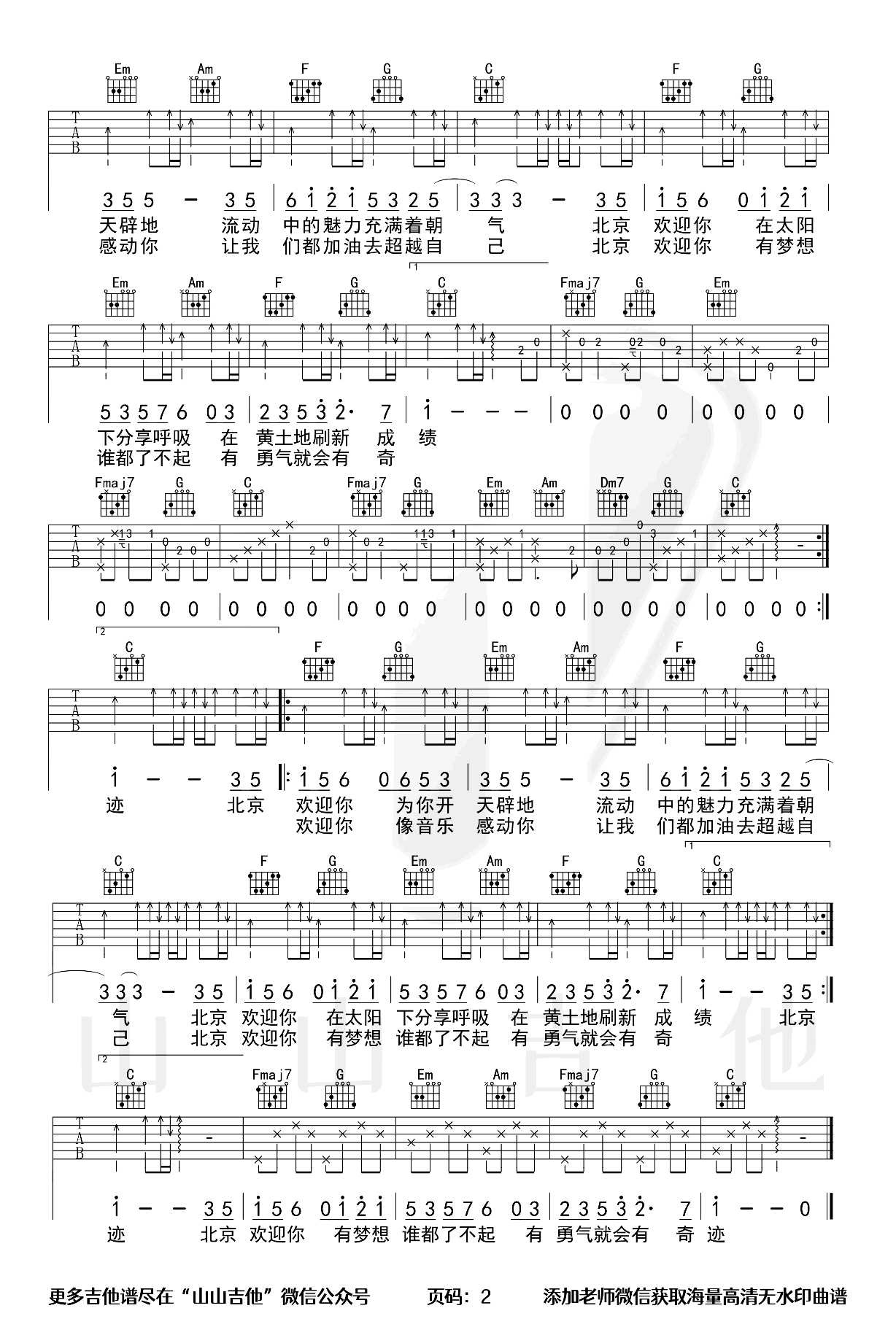 北京欢迎你吉他谱-群星-吉他六线谱